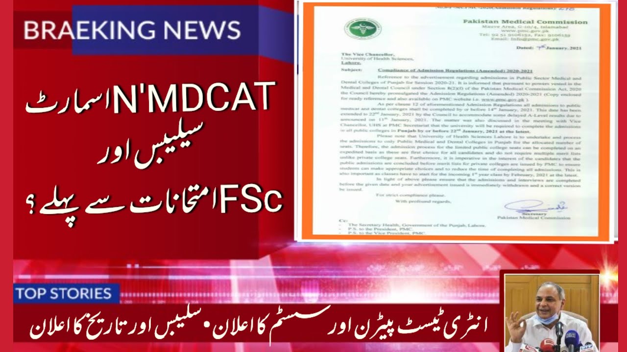 OMG❗ NMDCAT Official Smart Syllabus & Date Announcement | PMC NMDCAT Before FSc Exam | NMDCAT NUMS
