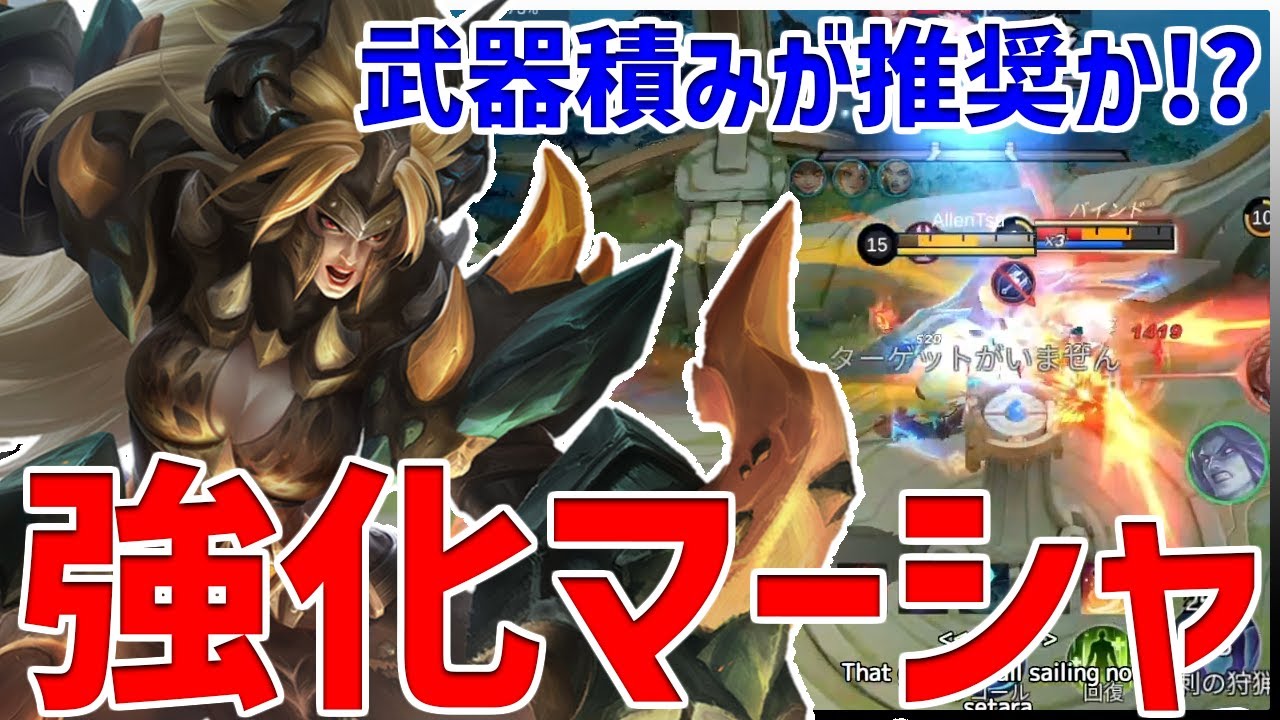 BAN or 1st pick の王朝経験者。調整ミスったらぶっ壊れ間違いなしのJGマーシャ/Masha 【モバイルレジェンド/MobileLegend】【Cyneric】