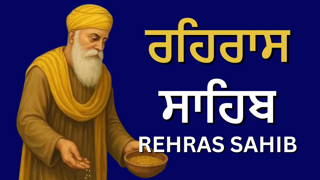 Rehraas Sahib Full Path \\ Rehras Sahib Da Path \\ ਰਹਿਰਾਸ ਪਾਠ \\ ਰਹਰਾਸਿ ਸਾਹਿਬ ਪਾਠ