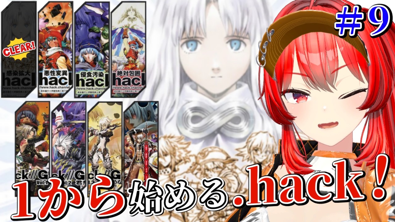 【.hack//悪性変異】新作決定記念！.hack//Last Recode80％セール中！ #9　#vtuber #ドットハック #dothack