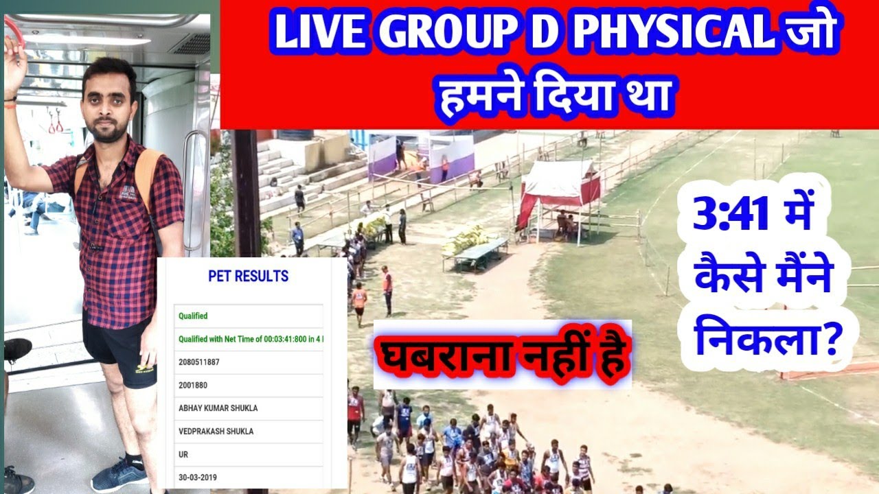 GROUP D PHYSICAL LIVE | GROUP D PET मैने कैसे निकाला? RANK IQ AVERAGE क्या है | #groupd #groupdpet