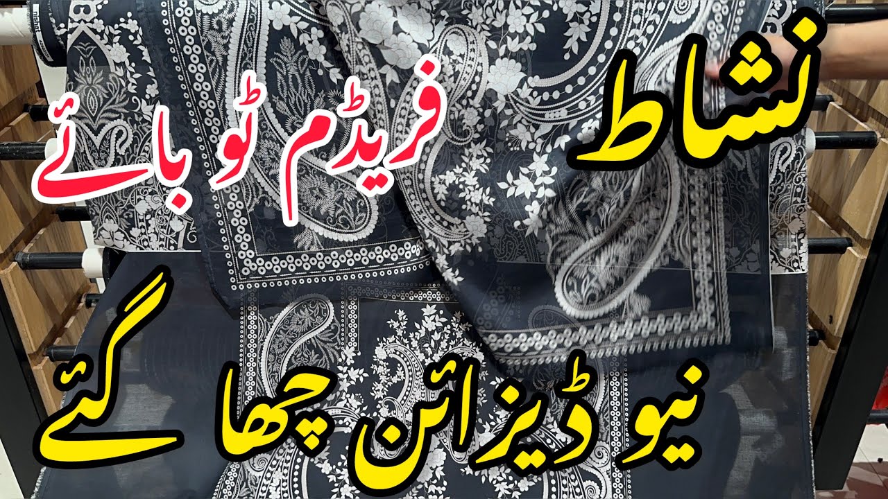 Nishat New Freedom To buy 2025 ❤️ 28 February 2025 ❤️