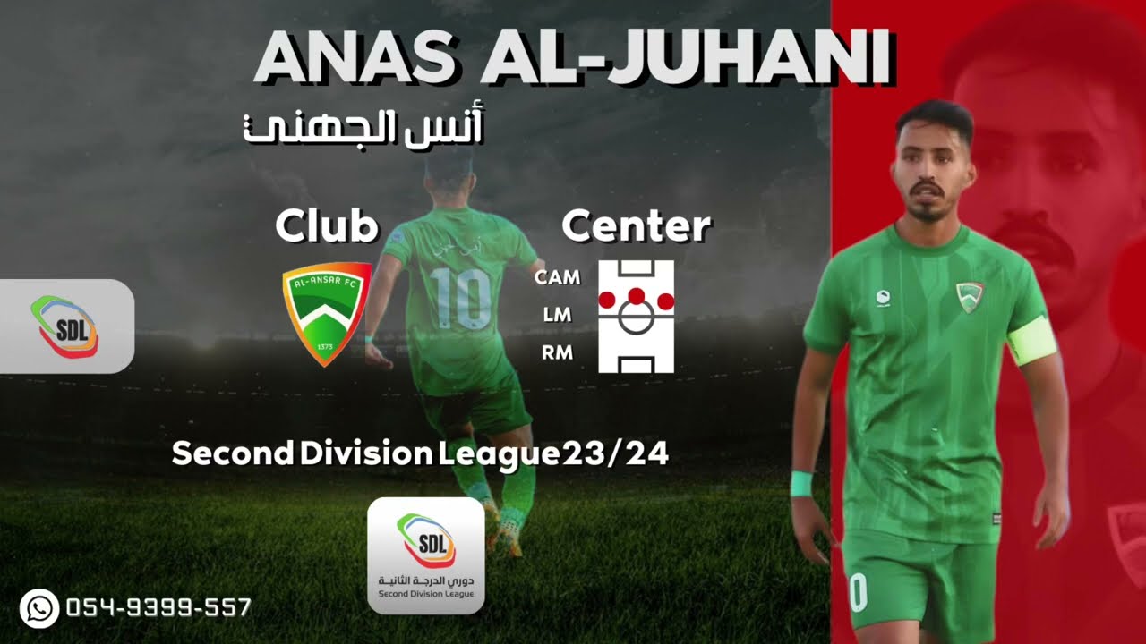 لاعب نادي الانصار (أنس الجهني) وأبرز ماقدمه في دوري الدرجة الثانية لموسم 23/24