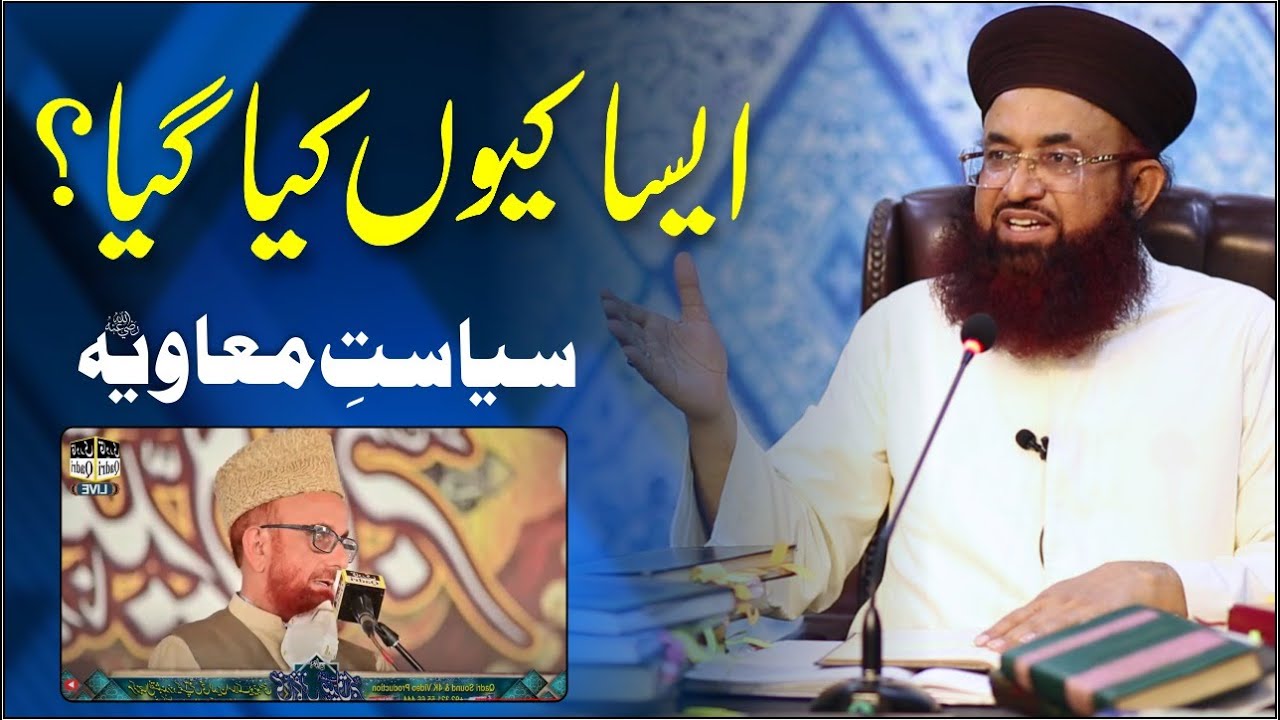 Aesa Kyun Hoa | Siyasat E Muawiya | Reply To Mufti Muneeb Ur Rehman | Dr Ashraf Asif Jalali