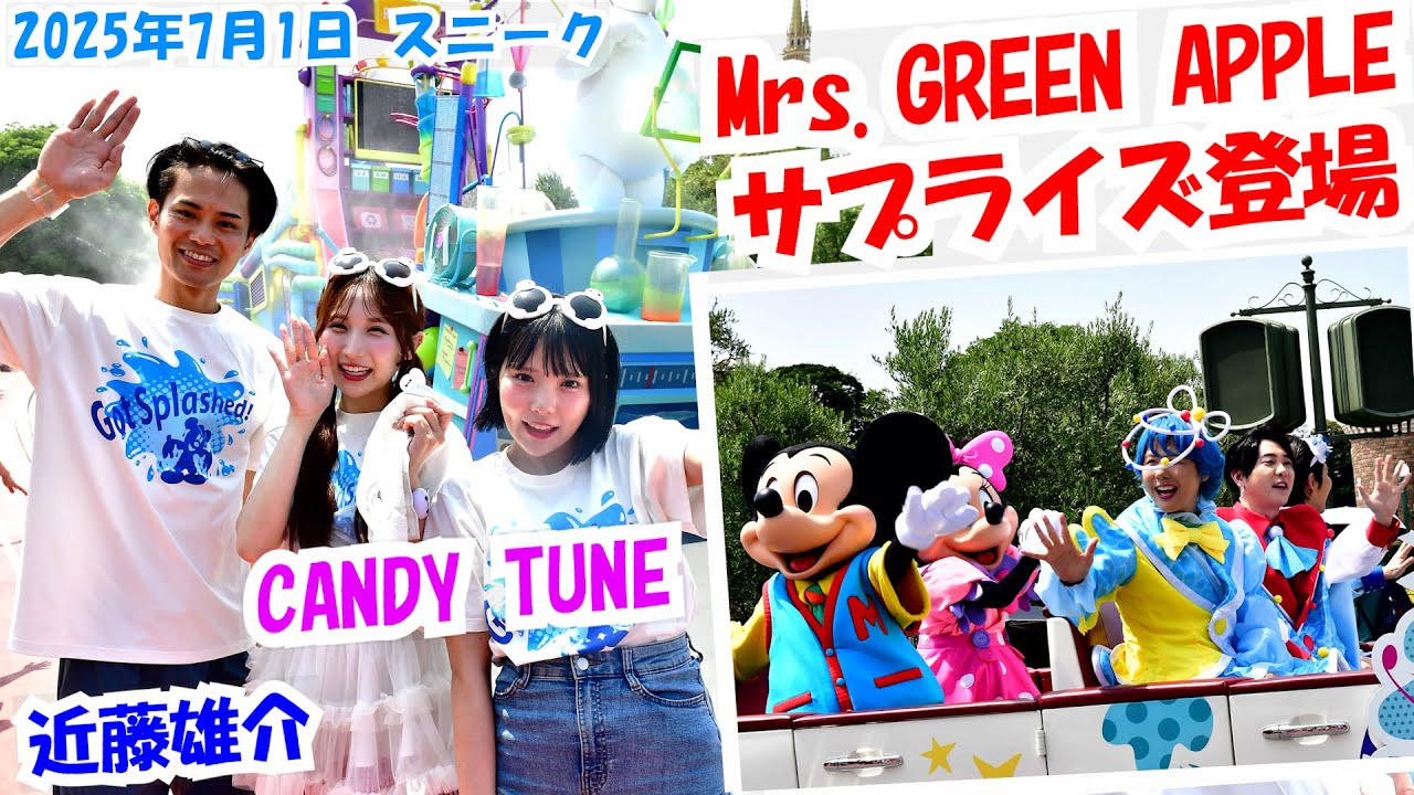 CANDY TUNE＆Mrs. GREEN APPLE＆近藤雄介【夏ディズニー2025.7.1】TDL.TDSスニーク