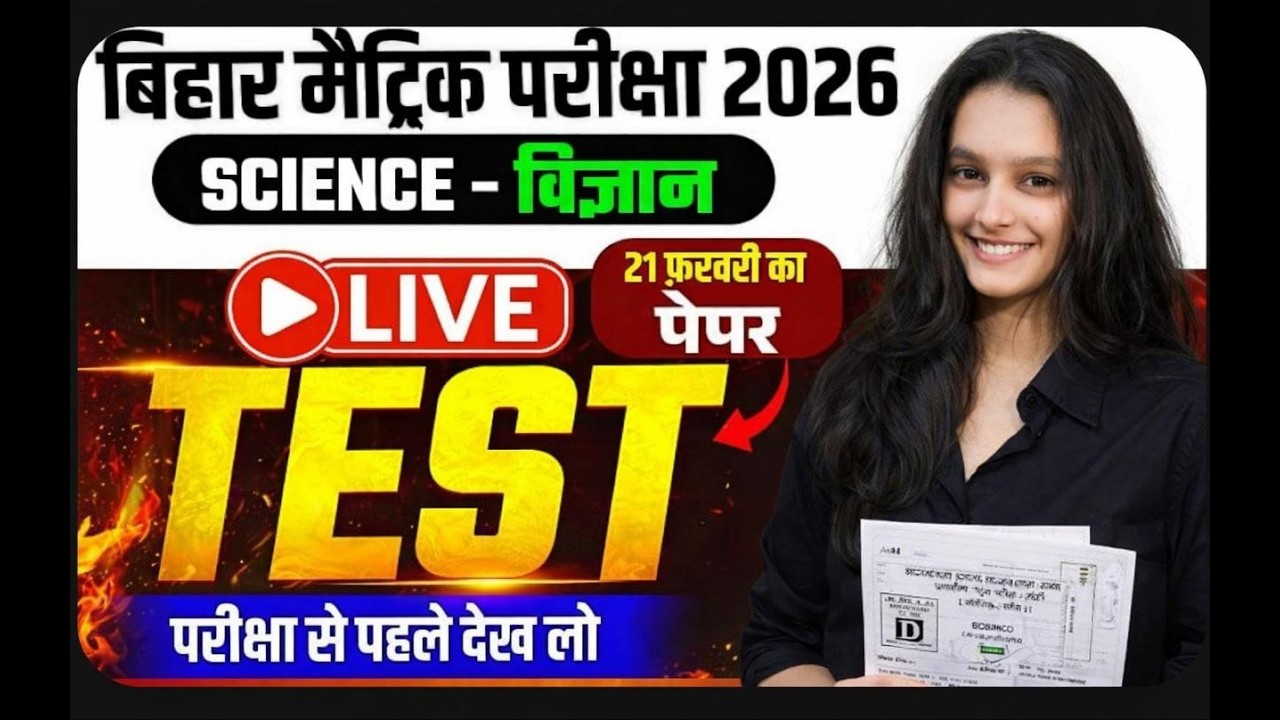 Viral Science Questions | BSEB Class 10TH I 2026 I