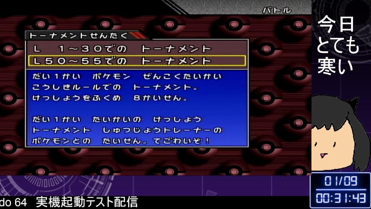 Nintendo64実機テスト配信