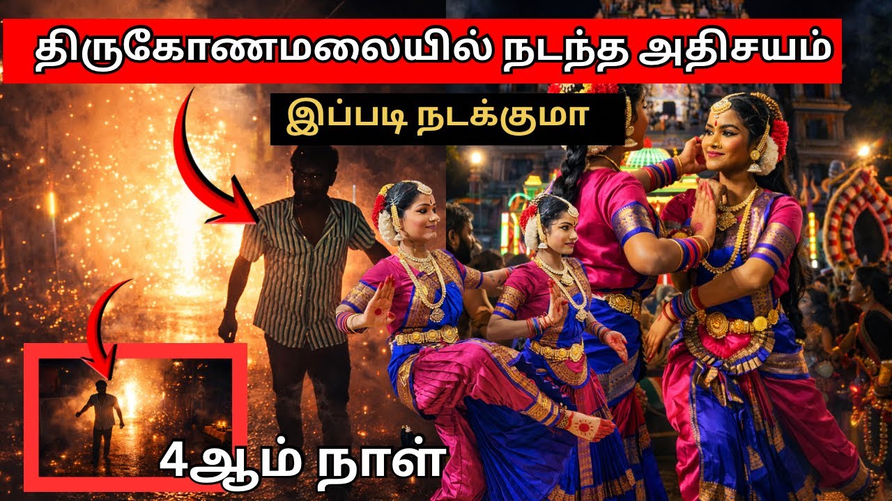 அனைத்து இன மக்களும் சேர்ந்து கொண்டாடிய சிவன் திருவிழா #4ஆம் நாள்