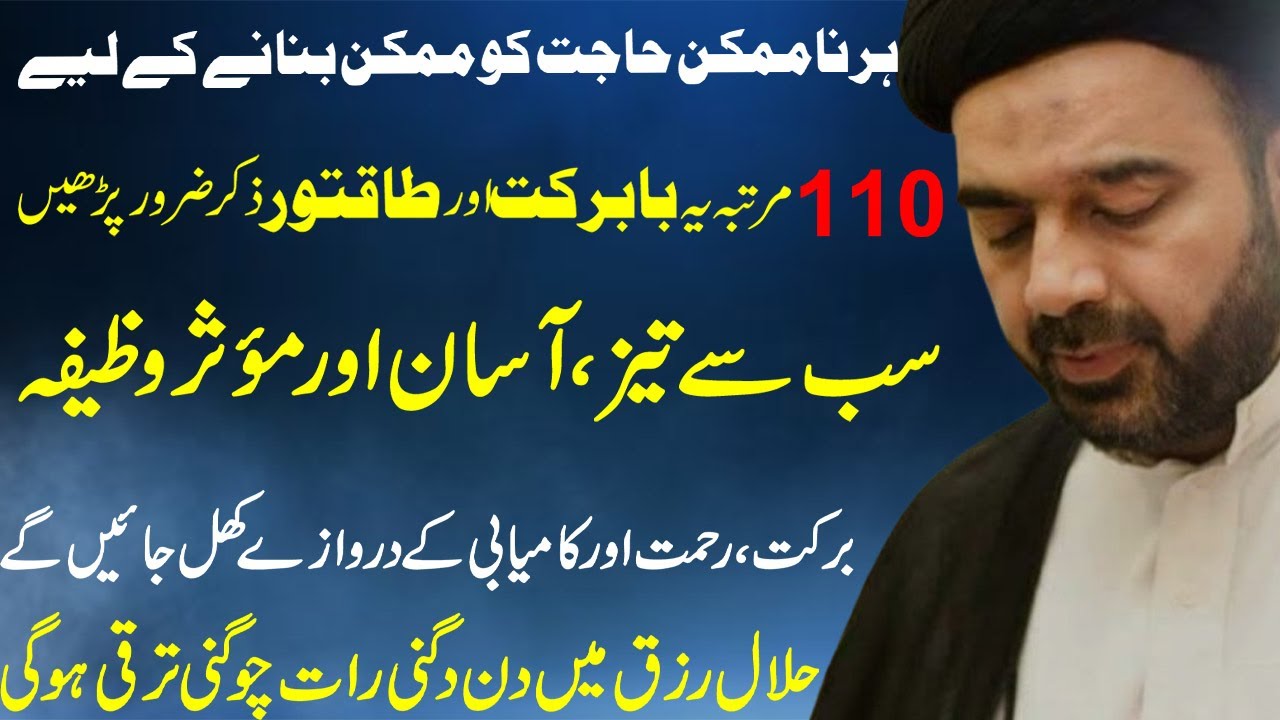 Bade Se Bade Hajat Ke Liye 110 Martaba Ye Zikr Padhe | Maulana Muhammad Ali Naqvi