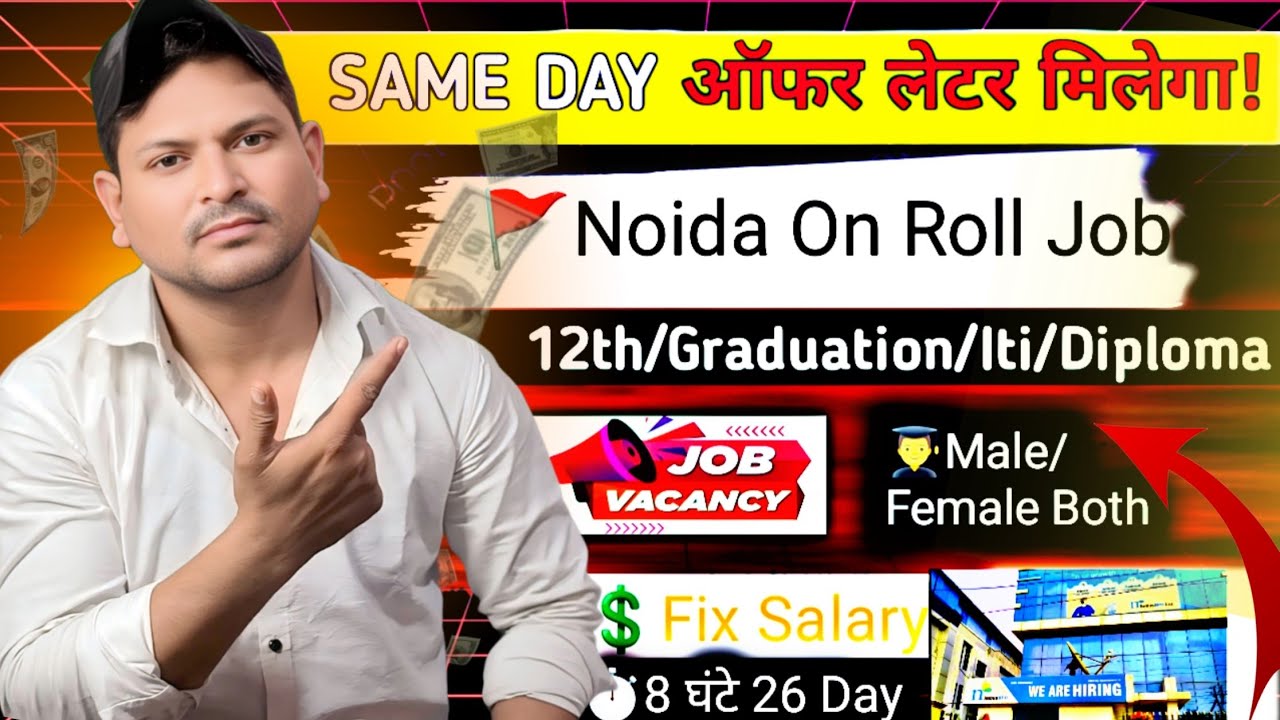 On Roll Job हिंदी में Interview होगा|Same Day ऑफर लेटर मिलेगा|Noida Hindi Call Center|@IsrarNoidajob