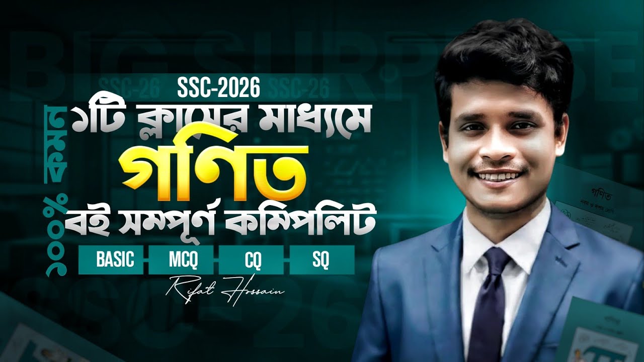 ১টি ক্লাসের মাধ্যমে গনিত বই সম্পূর্ণ কম্পিলিট || SSC-2026 || ১০০% কমন || Rifat Academy