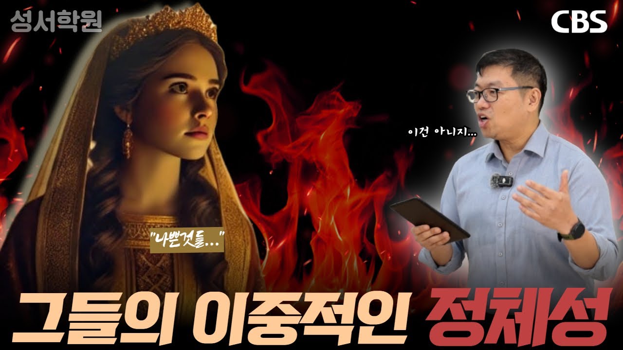 [성서학원 8강] 하나님은 도대체 왜 이런 것들을 보고만 계실까?