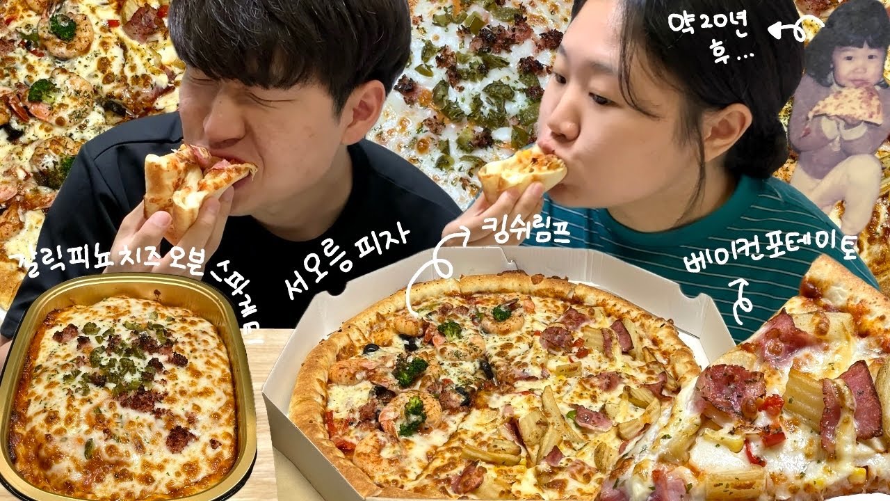 서오릉피자 먹방🍕베이컨포테이토피자 킹쉬림프피자 치즈오븐스파게티❤️