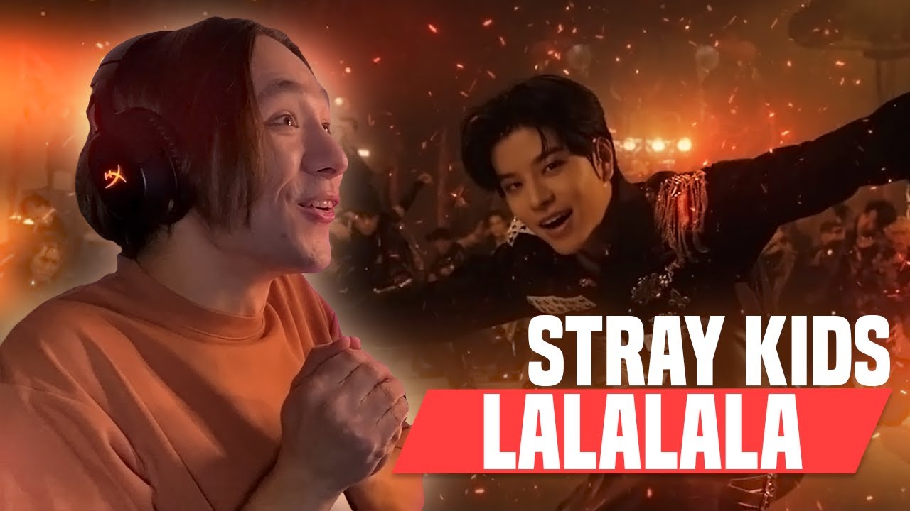 STRAY KIDS - LALALALA / РЕАКЦИЯ