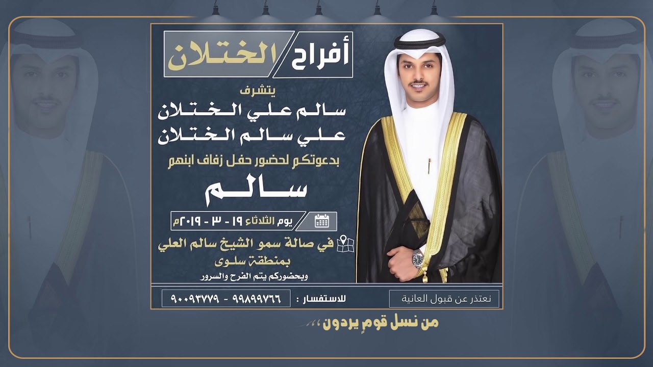 افراح الختلان | حفل سالم علي الختلان