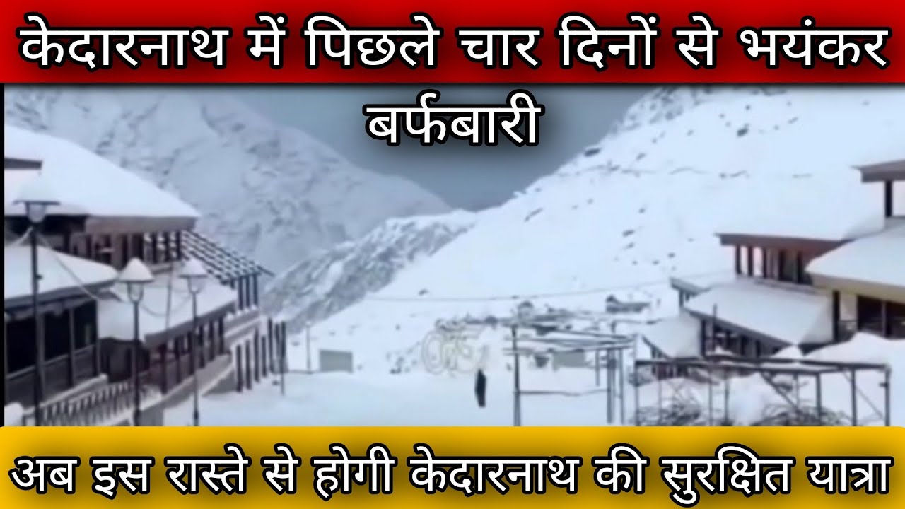 19 फरवरी केदारनाथ आज के ताजा दर्शन l भयंकर बर्फबारी l kedarnath latest update today l kedarnathlive