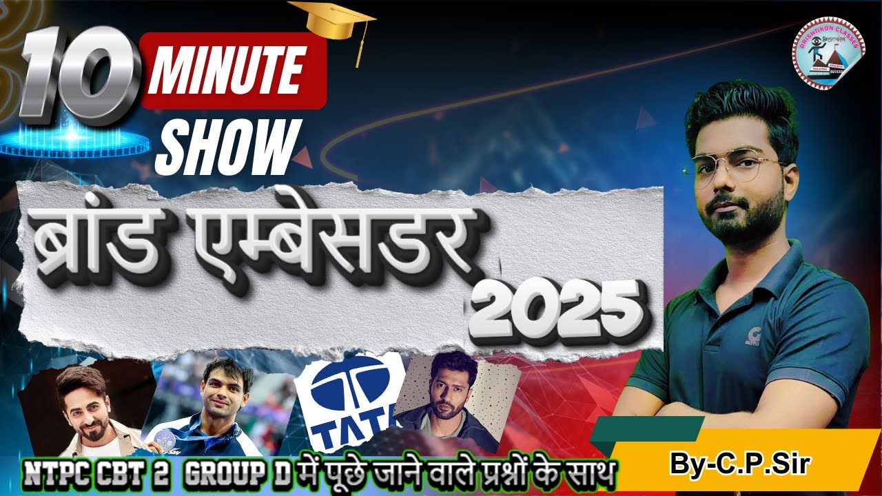 Brand Ambassador 2025 trick | 10 min show | One Shot Revision | Important Brand Ambassador 2025