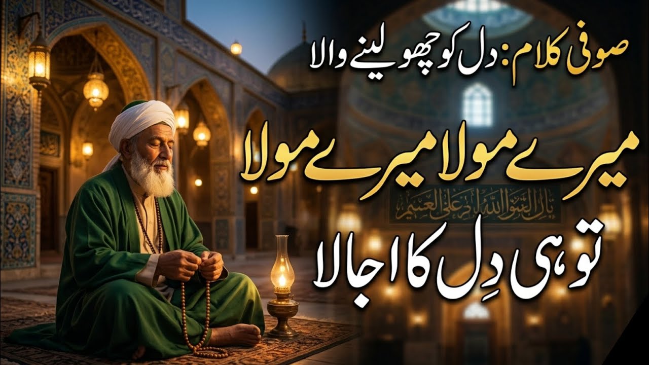Heart Touching Kalam – Mere Mola Mere Mola | Emotional Islamic Nasheed | sunnewshd#kalam 