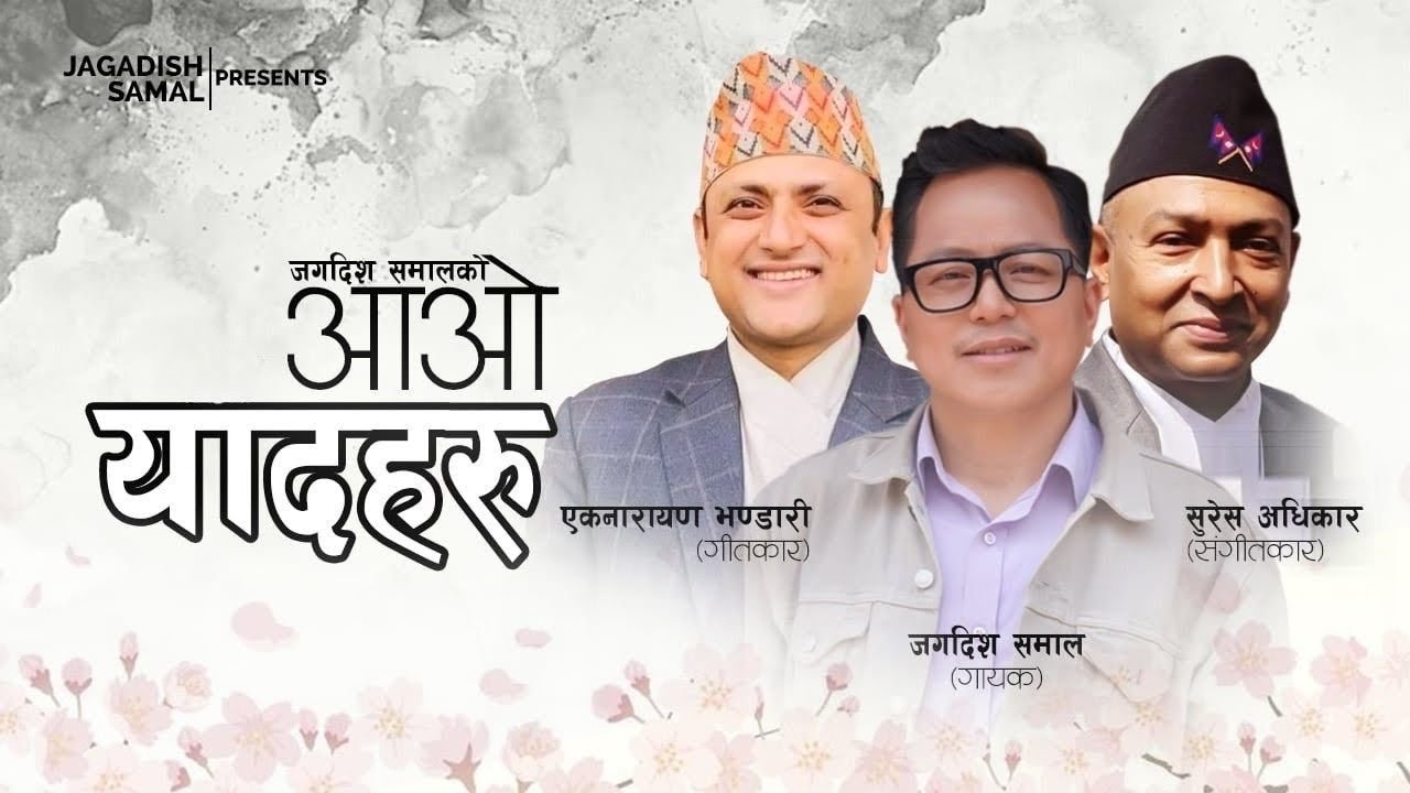 Aao Yaadharu....Jagdish Samal !! Suresh Adhikari !! Ek Narayan Bhandari