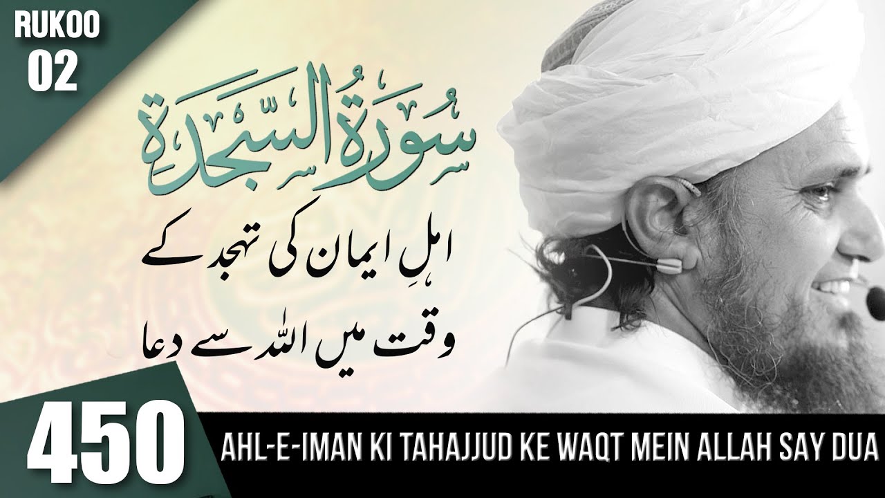 Tafseer-e-Quran Class # 449 ( Surah Luqman 04 / Surah Sajda 01 )| Mufti Tariq Masood Speeches 🕋