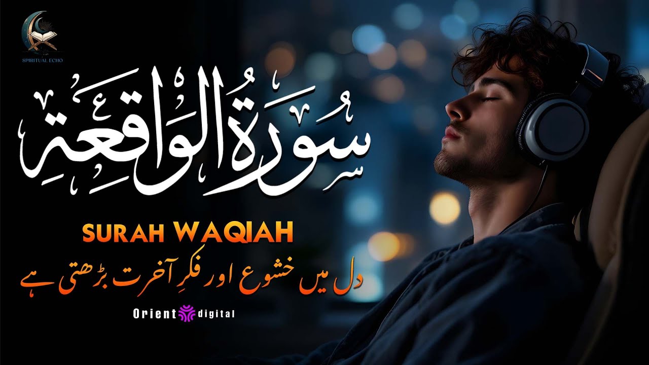 Surah Al-Waqiah | Beautiful Tilawat | Urdu & Hindi Translation | Sheikh M.A. Hassan