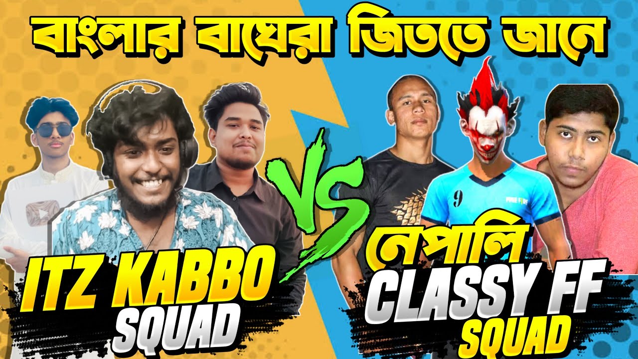 ইন্ডিয়ার লিজেন্ড Classy Free Fire এর সাথে 4 VS 4 করল Itz Kabbo 😱 ফ্রি ফায়ারের সেরা একটা কাস্টম ম্যাচ