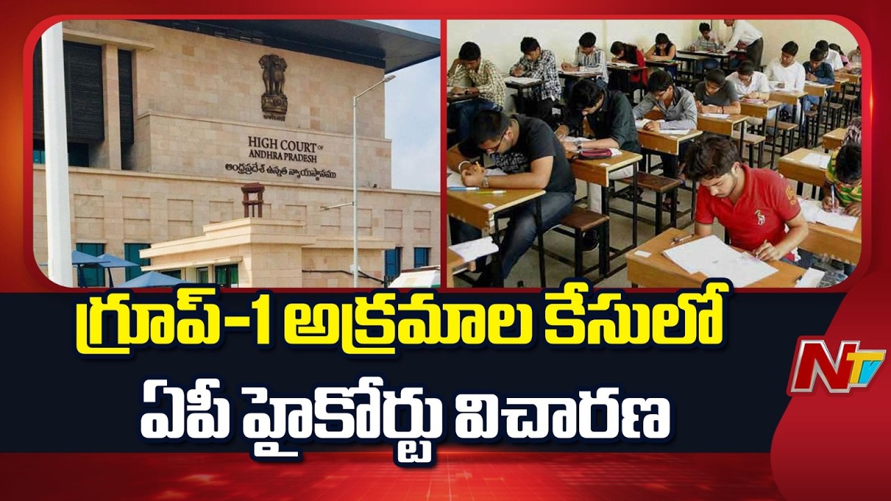 AP Group-1 Case: SIT Submits Final Report to High Court | NTV Telugu