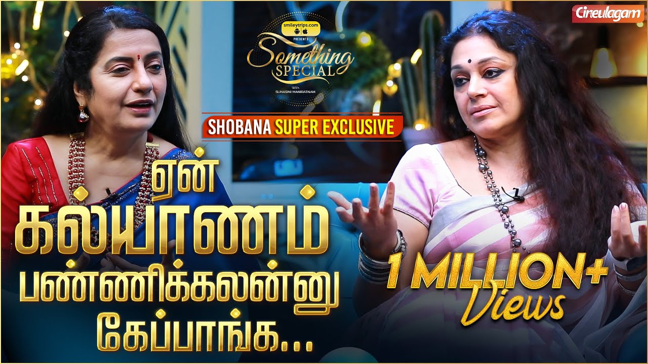 எனக்கும் Rajini-க்கும் மட்டும் தெரிஞ்ச Secret... - Shobana Exclusive Interview | Something Special