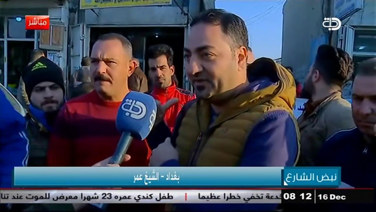 نبض الشارع : بغداد _ الشيخ عمر .. قناة دجلة الفضائية