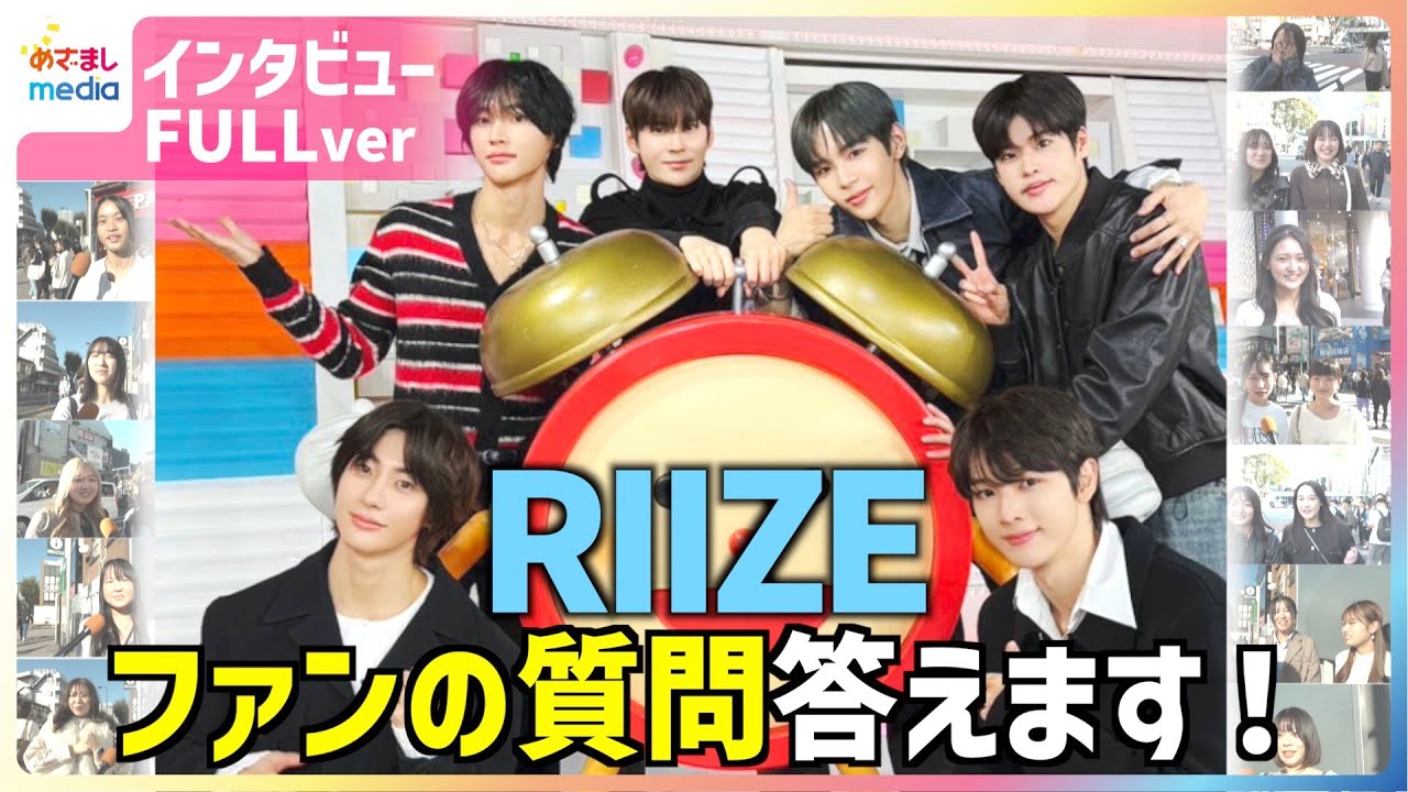 RIIZE ファンの質問答えます！「ダンスを覚えるのが一番早いのは？」「ファンと出かけるなら？」‘Boom Boom Bass’ダンスポイントを伝授&念願のゲームセンター気分を満喫！