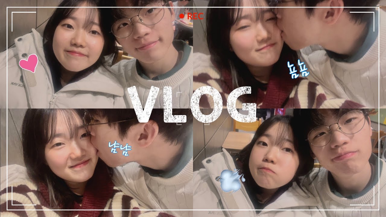[커플 브이로그] 방구 하나로 웃겨 죽는 우리