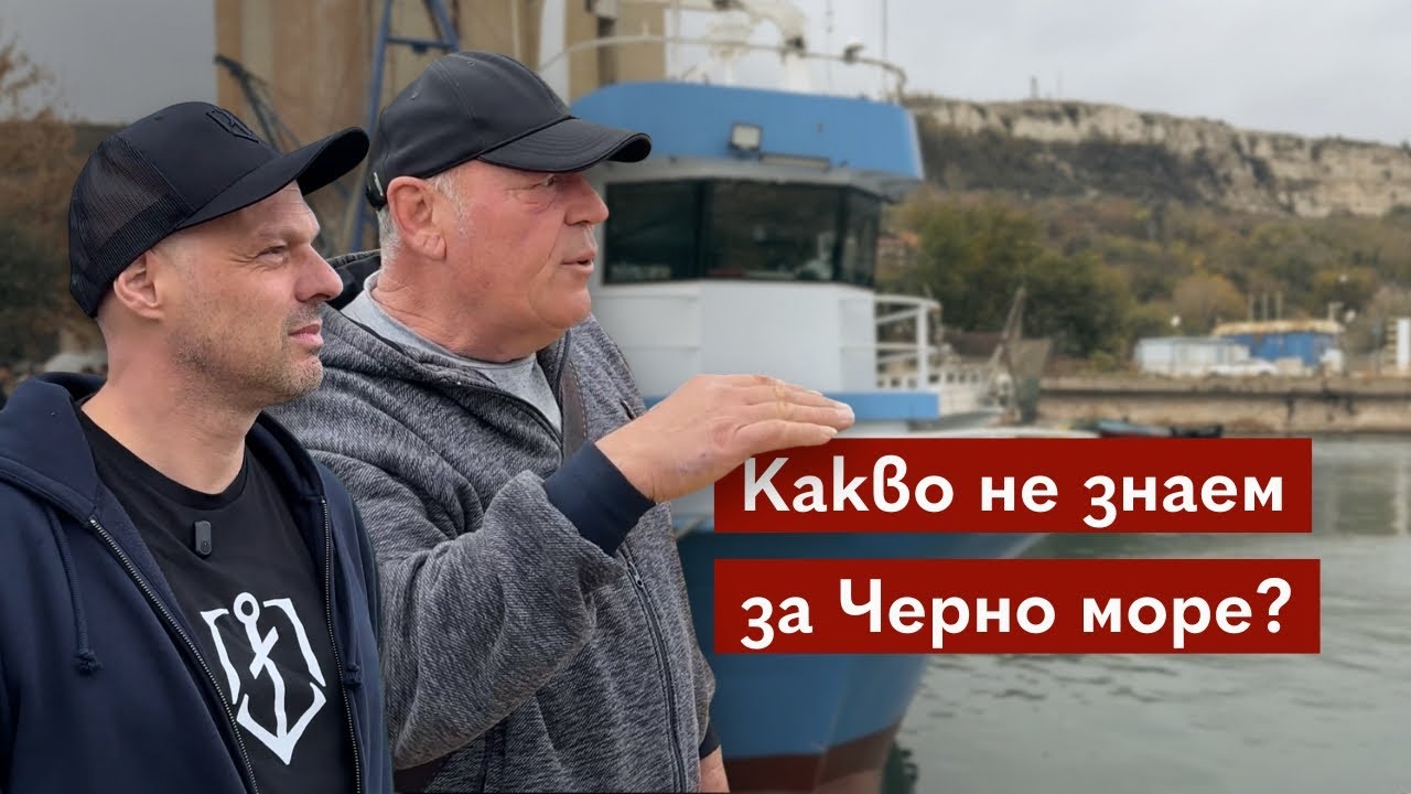 Кои са българските рибари, които чистят Черно море