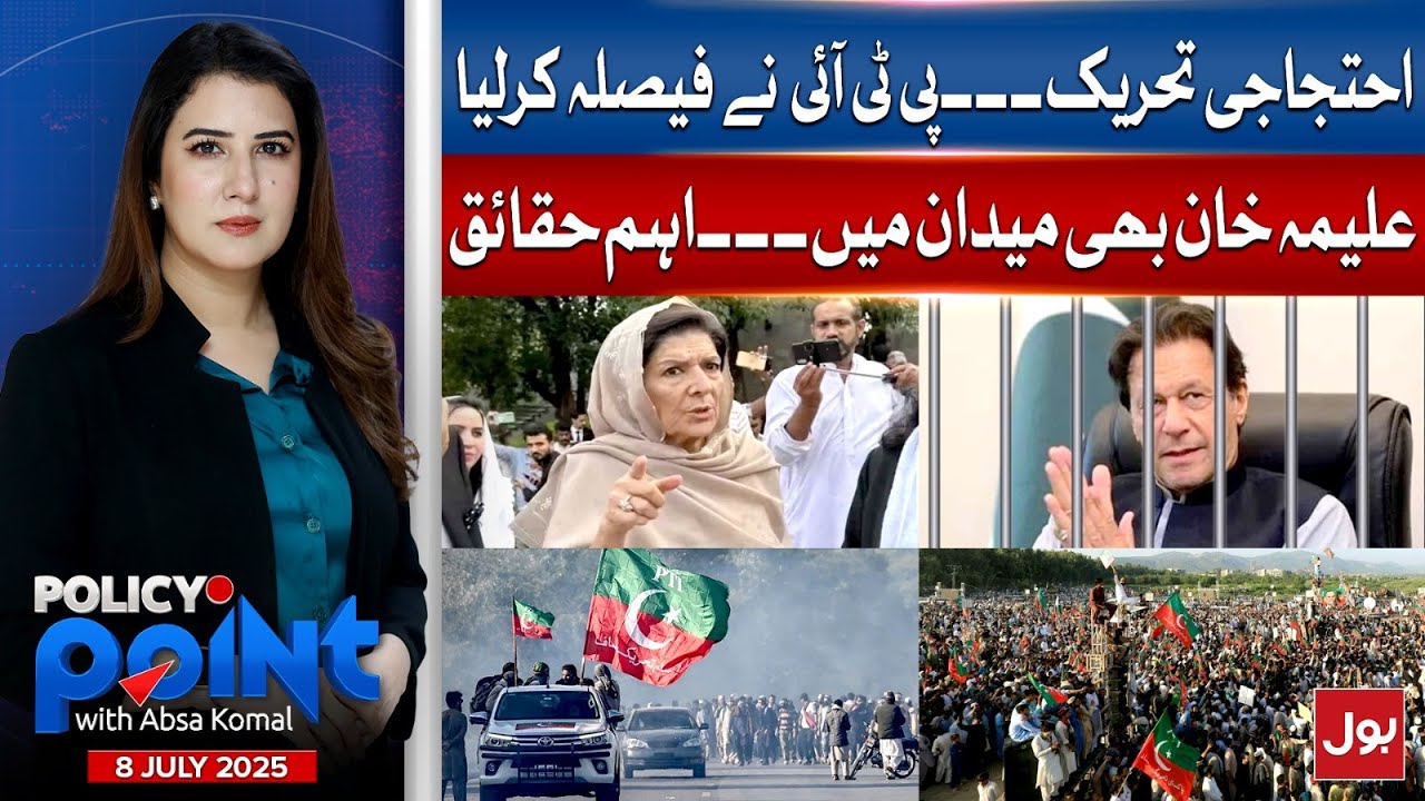 PTI Call Protest Final Decision | Aleema Khan In Action | Policy Point With Absa Komal | 8-7-25