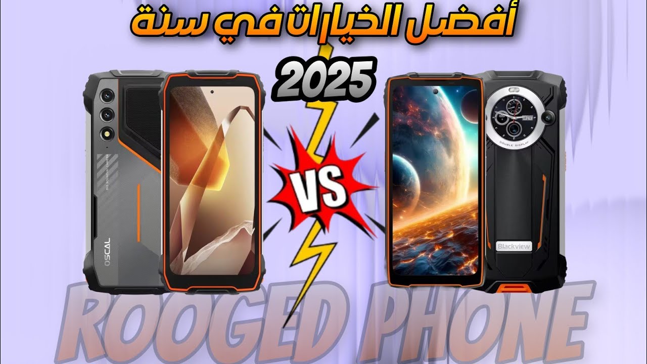 أفضل الهواتف المدرعة التي ستحتل سنة 2025|| bv8200 vs pilot 1