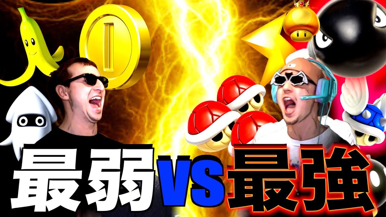 【東欧のもこう】激戦：最弱アイテムのサワvs最強アイテムのヤン【マリオカート8DX】