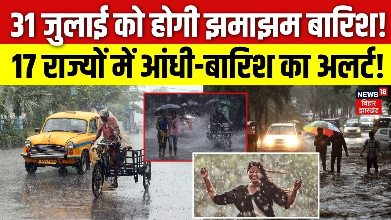 Weather Update : 31 जुलाई को होगी झमाझम बारिश Monsoon 2026 | IMD Alert | Latest News | Aaj Ka Mausam
