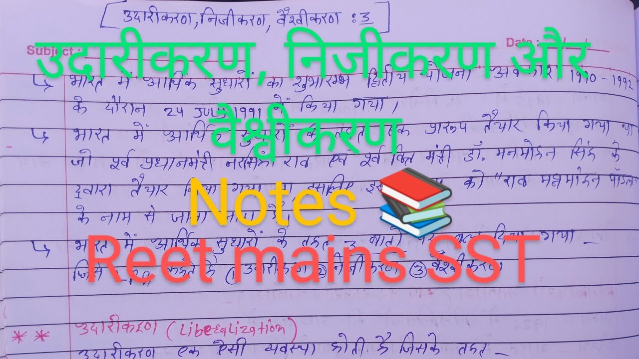 उदारीकरण, निजीकरण और वैश्वीकरण Reet Mains SST| Liberalisation, Privatisation and Globalisation Reet|