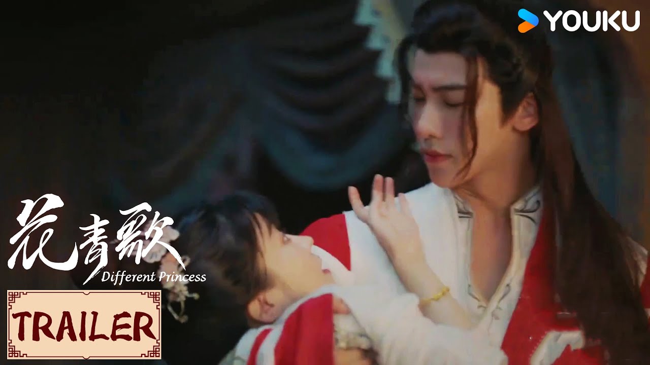 💟Trailer | 花青歌🍃Different Princess EP23-24 | 小青纪楚婚后的甜蜜生活，皇帝下旨将林夕瑶许配给太子 | YOUKU COSTUME