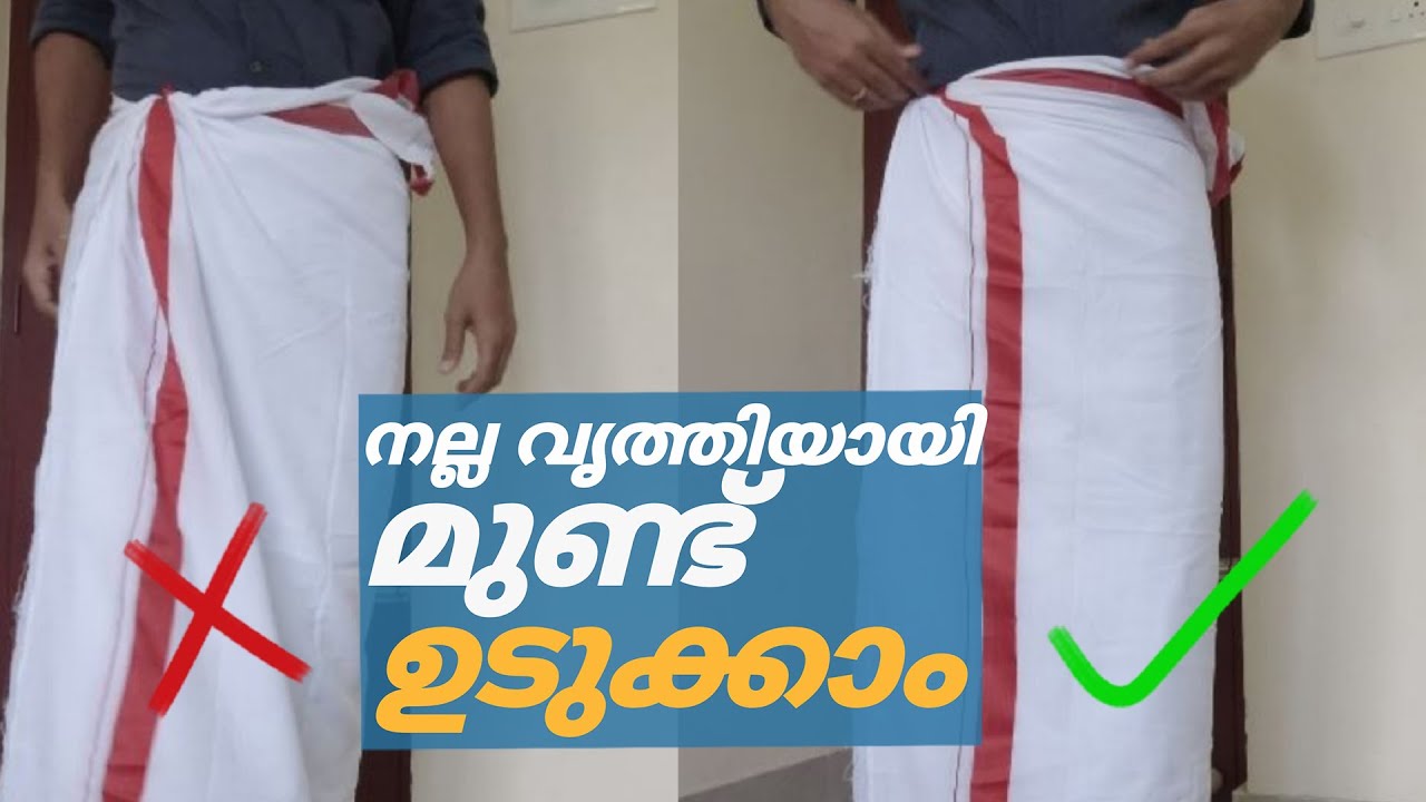 എങ്ങനെ വൃത്തിയായി മുണ്ടുടുക്കാം | How to wear a Dhothi perfectly | Simple hacks | Onam Celebration