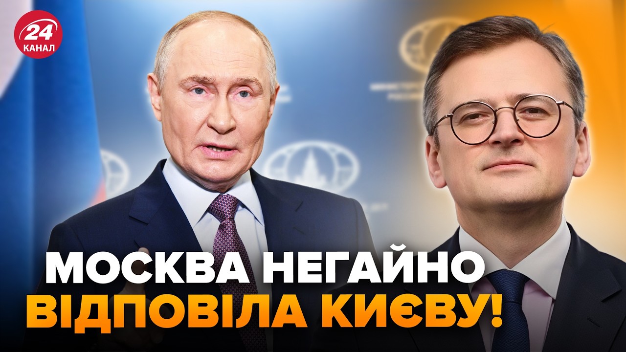 Ну і звістка для України! У Путіна увірвались з НЕГАЙНОЮ ЗАЯВОЮ. ЗЕЛЕНСЬКИЙ ошелешив. КУЛЕБА