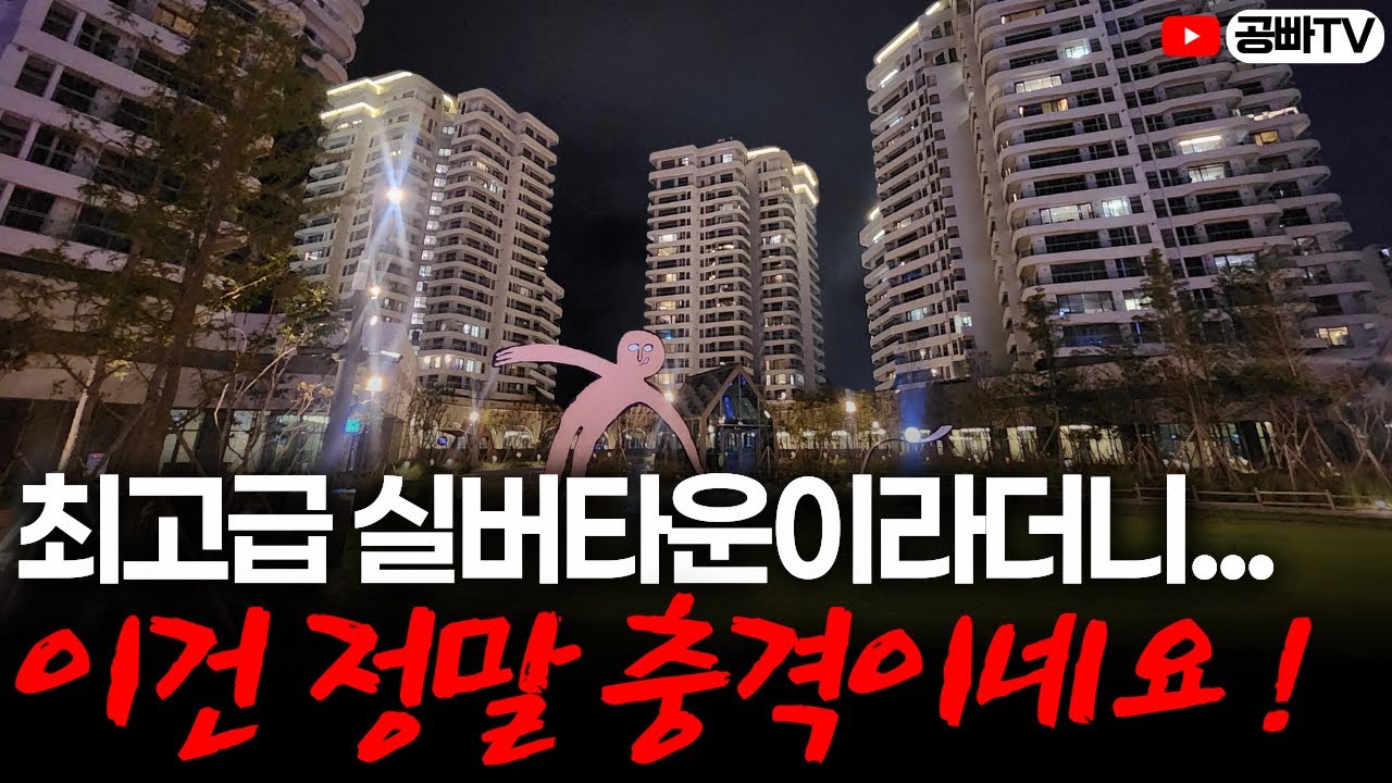 부산 최고급 실버타운의 충격적인 커뮤니티 시설 수준! (라우어 시니어타운 투어)