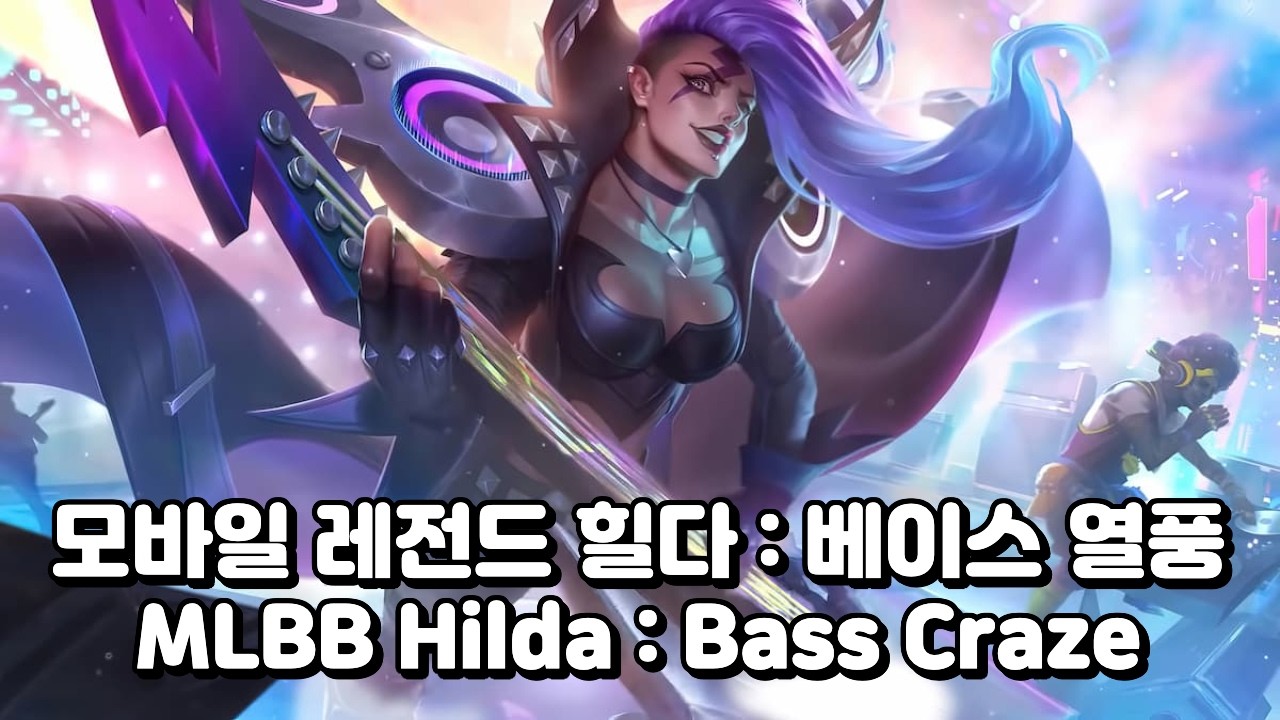 Rank for Star Light Card Event game Won : Hilda - Bass Craze  / 성광카드 지급 이벤트 게임 랭킹전 승리 : 힐다 - 베이스 열풍