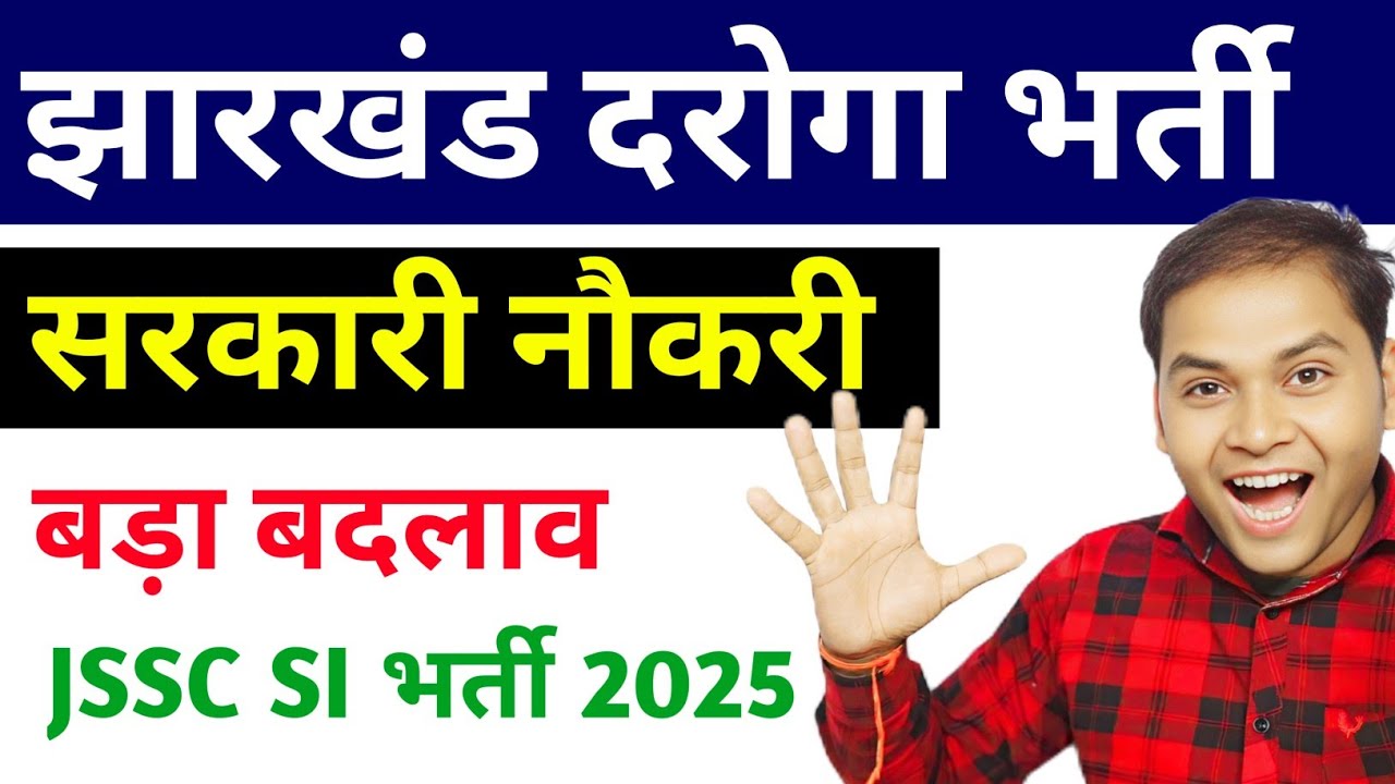 Jharkhand Daroga Vacancy 2025 | Jharkhand JSSC Daroga Syllabus 2025 | Jharkhand New Vacancy 2025