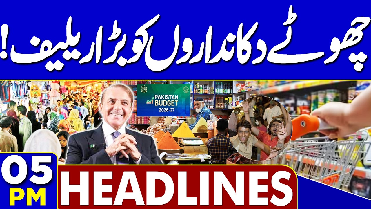 Budget 2026-27: Big Relief for Small Shopkeepers | Pakistan Budget 2026 | 05PM Dunya News Headlines