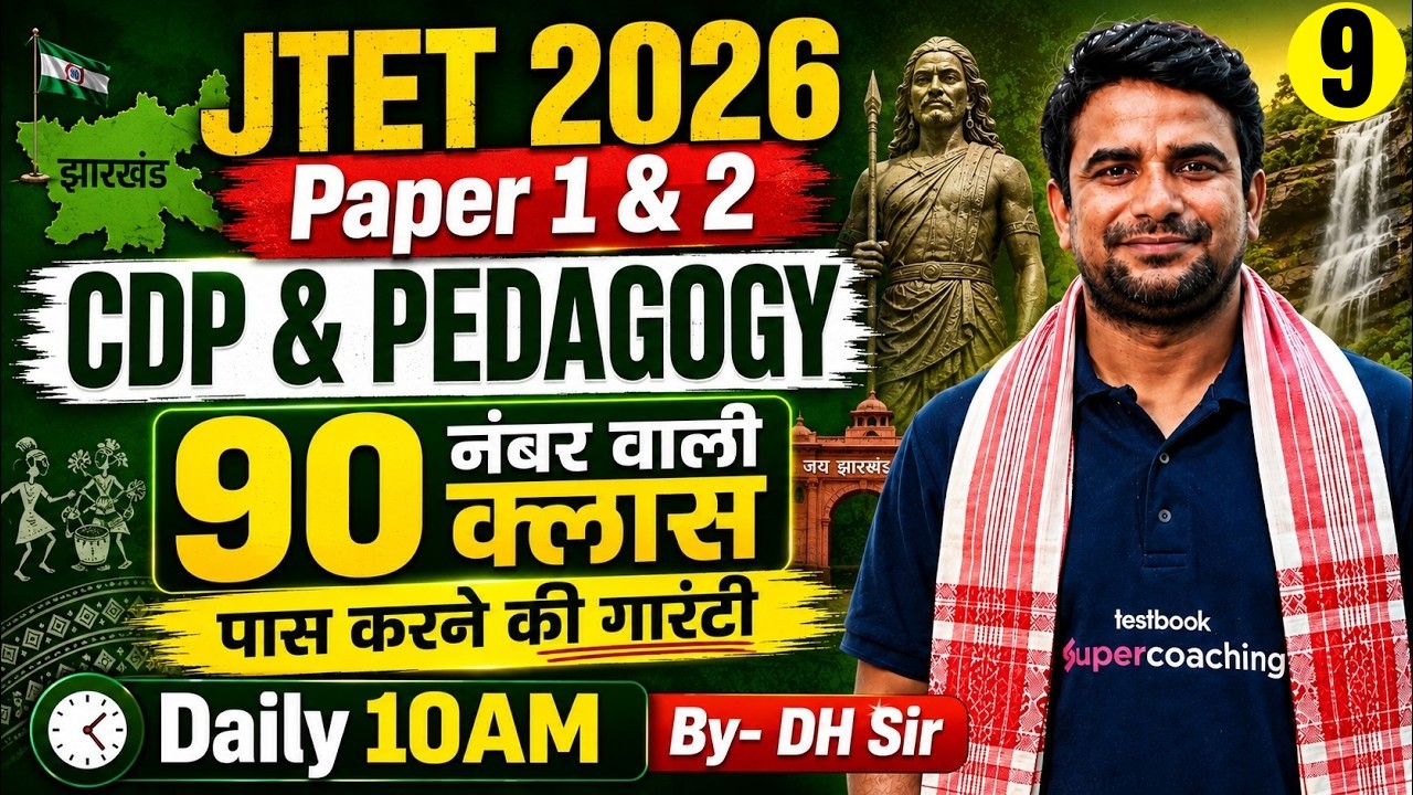 Jharkhand TET CDP Classes 2026 | JTET CDP Pedagogy | JTET CDP By DH Sir | Jharkhand TET CDP 2026