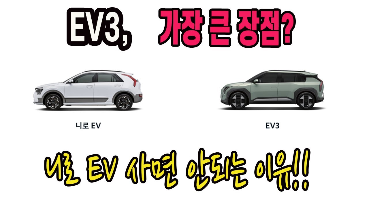 니로 ev 사면 안되는 이유? 기아 전기차 서열정리까지