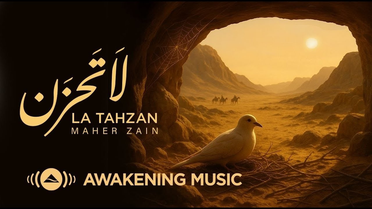Maher Zain - La Tahzan | ماهر زين - لا تَحزَن
