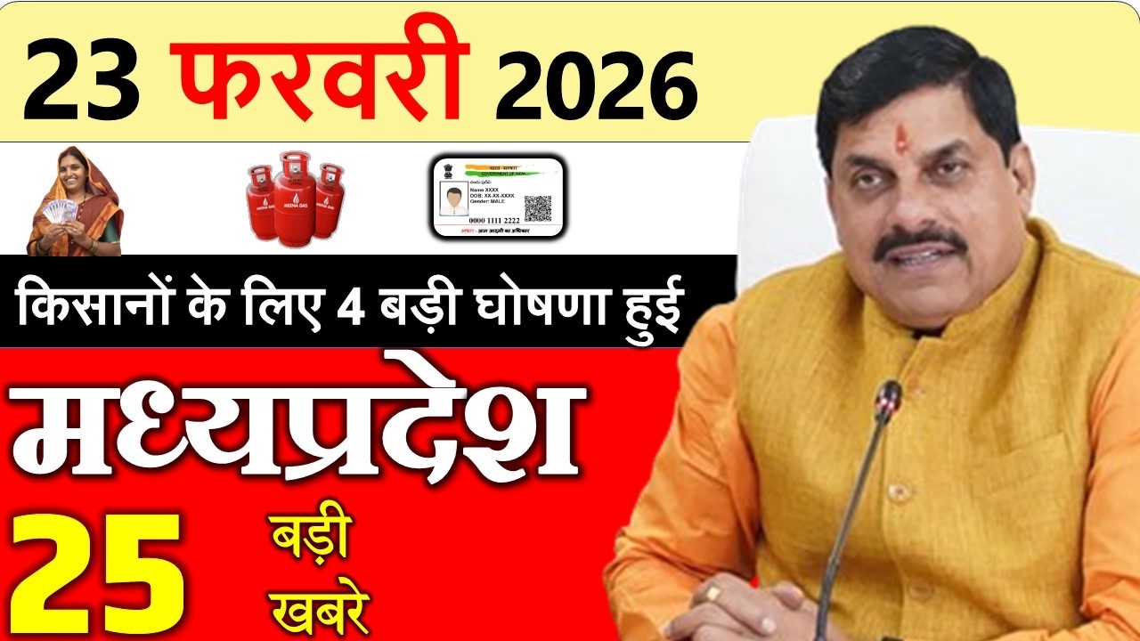 MP Today News | मध्यप्रदेश आज के मुख्य समाचार | 21 फरवरी 2026 | Madhya Pradesh News