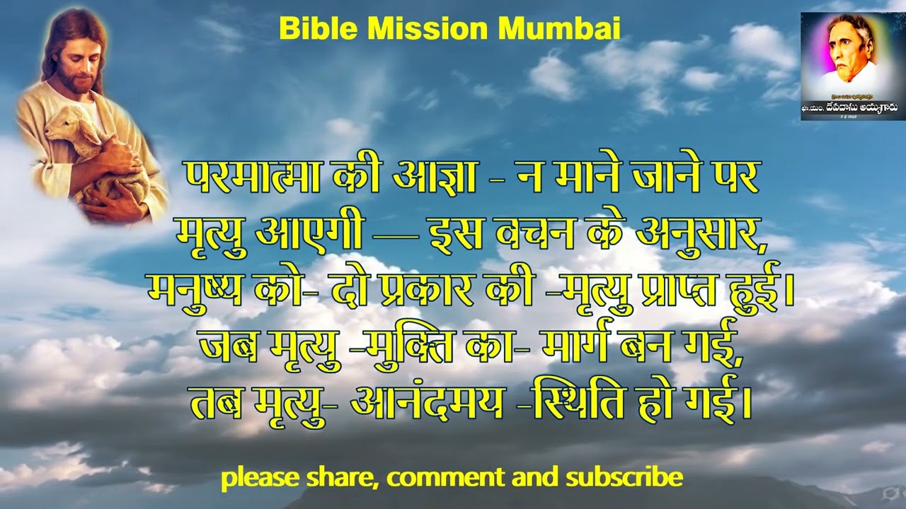 क्या हो गया, क्या हो गया —शैतान की युक्तियों का क्या हो गया!| #hindiworshipsong #biblemission Mumbai