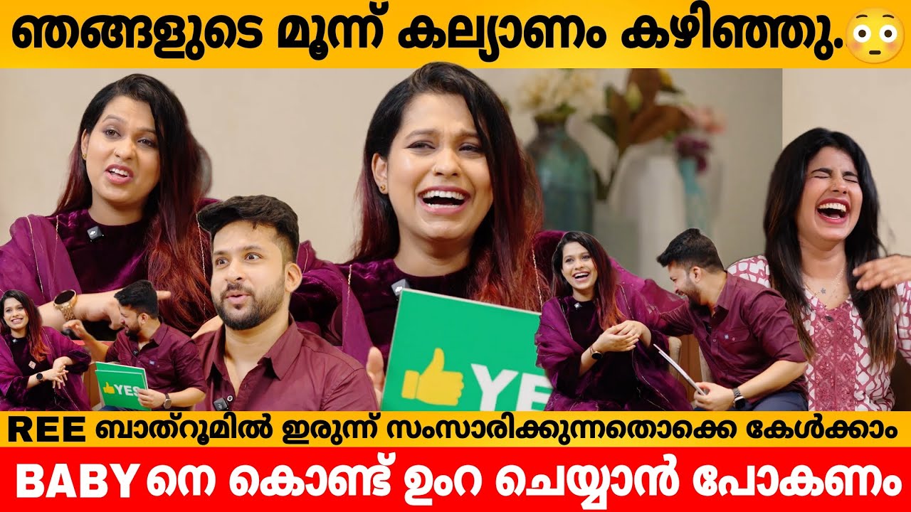 ഞങ്ങളുടെ മൂന്ന് കല്യാണം കഴിഞ്ഞു.. 😳 HEBA & REE INTERVIEW PART 2 | I HAVE NEVER HAVE
